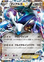 【ポケカ】SS◇ディアルガEX