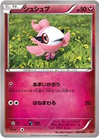 【ポケカ】SS◇シュシュプ