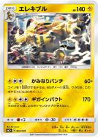 【ポケカ】C◇エレキブル