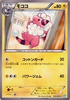 【ポケカ】C◇モココ