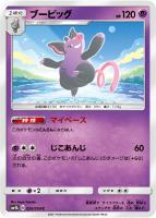 【ポケカ】C◇ブーピッグ