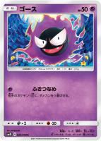 【ポケカ】C◇ゴース