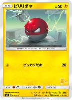 【ポケカ】ST◇ビリリダマ