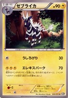 【ポケカ】U◇ゼブライカ