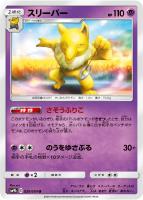 【ポケカ】U◇スリーパー