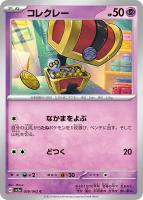 【ポケカ】C◇コレクレー