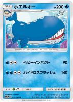 【ポケカ】U◇ホエルオー