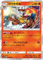 【ポケカ】R◇ゴウカザル