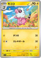 【ポケカ】SS◇モココ