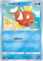 【ポケカ】C◇コイキング