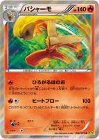 【ポケカ】R◇バシャーモ