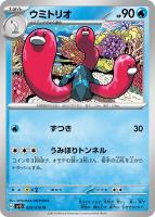 【ポケカ】U◇ウミトリオ
