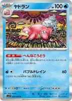 【ポケカ】R◇ヤドラン