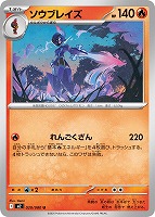 【ポケカ】U◇ソウブレイズ