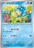 【ポケカ】C)通常仕様◇ヒヤップ
