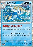【ポケカ】R)通常仕様◇ダイケンキ