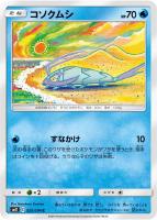 【ポケカ】C◇コソクムシ