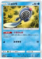 【ポケカ】C◇ニョロモ