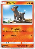 【ポケカ】C◇デルビル