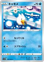 【ポケカ】C◇キャモメ