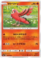 【ポケカ】C◇オドリドリ