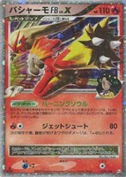キズあり【ポケカ】Ｒ◇バシャーモＦＢ　ＬＶ．Ｘ