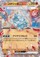 カードを売る/ポケモンカードゲーム/拡張パック（スカーレット