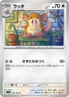 【ポケカ】U)通常仕様◇ラッタ