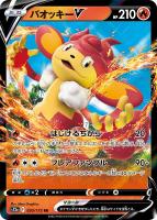 【ポケカ】RR◇バオッキーV