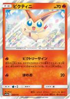 【ポケカ】R)通常仕様◇ビクティニ