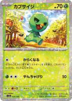 【ポケカ】C)ミラー仕様◇カプサイジ