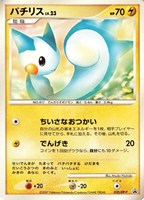 【ポケカ】PR◇パチリス