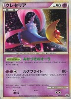 【ポケカ】PR◇クレセリア