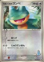 ラルースのゴンベ