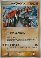 【ポケカ】プロモ◇_のグラードン