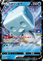 バチンウニV【ポケモンカードトレカ高価買取価格査定：トレコロ】