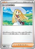 【ポケカ】SS◇リーリエの決心