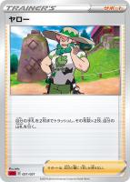 【ポケカ】SS◇ヤロー