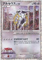 キズあり【ポケカ】Ｒ◇アルセウス