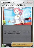 【ポケカ】SS)ミラー仕様◇ポケモンセンターのお姉さん