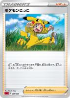 【ポケカ】SS)通常仕様◇ポケモンごっこ