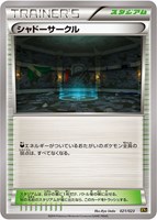 【ポケカ】SS◇シャドーサークル