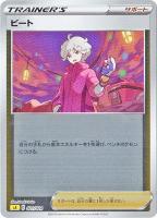 【ポケカ】SS)ミラー仕様◇ビート