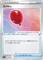 【ポケカ】SS◇ふうせん