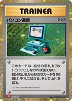 【ポケカ】SS◇パソコン通信