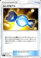 【ポケカ】SS◇ふしぎなアメ