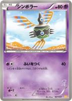 【ポケカ】SS◇シンボラー
