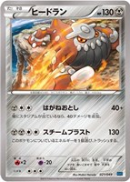 【ポケカ】SS◇ヒードラン