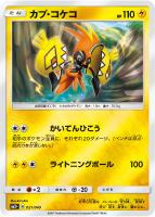 エンニュートGX【ポケモンカードトレカ高価買取価格査定