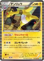 【ポケカ】R◇デンリュウ